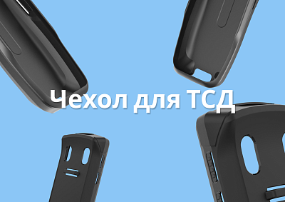 Чехол для ТСД